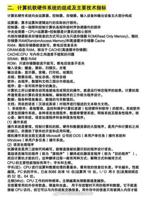 計算機二級備考 計算機基礎知識與網絡技術開發匯編